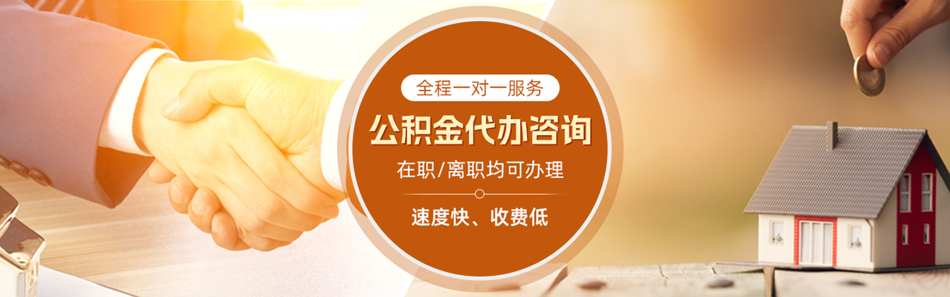咸阳住房公积金代办